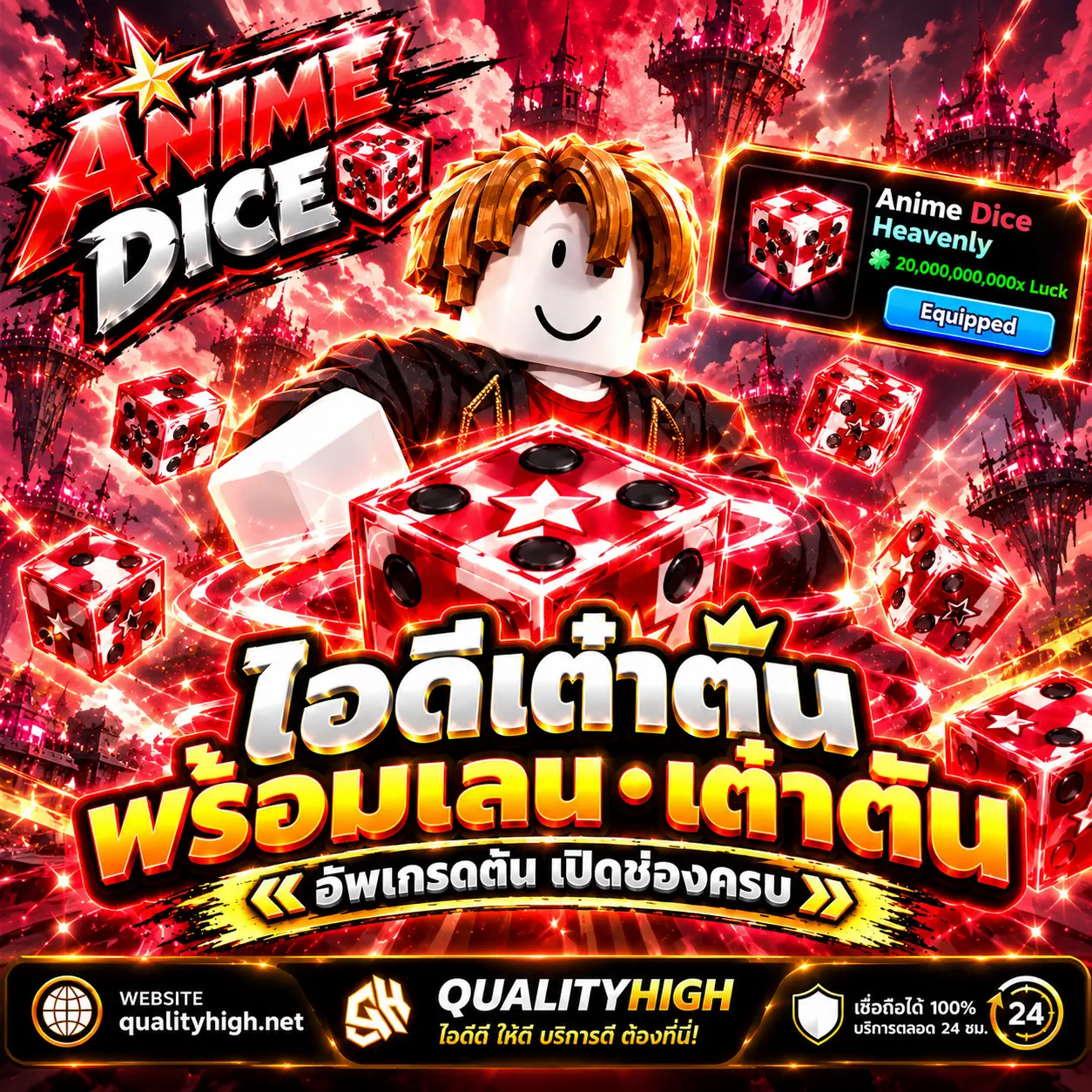 ไก่ Anime Dice เต๋าตัน