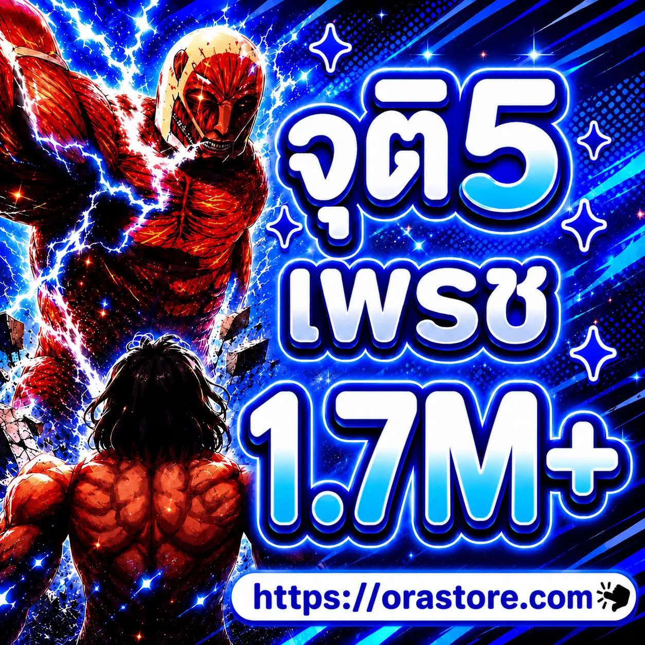 ไก่ Aotr จุติ5 เพรช 1.7ล้าน++ !!