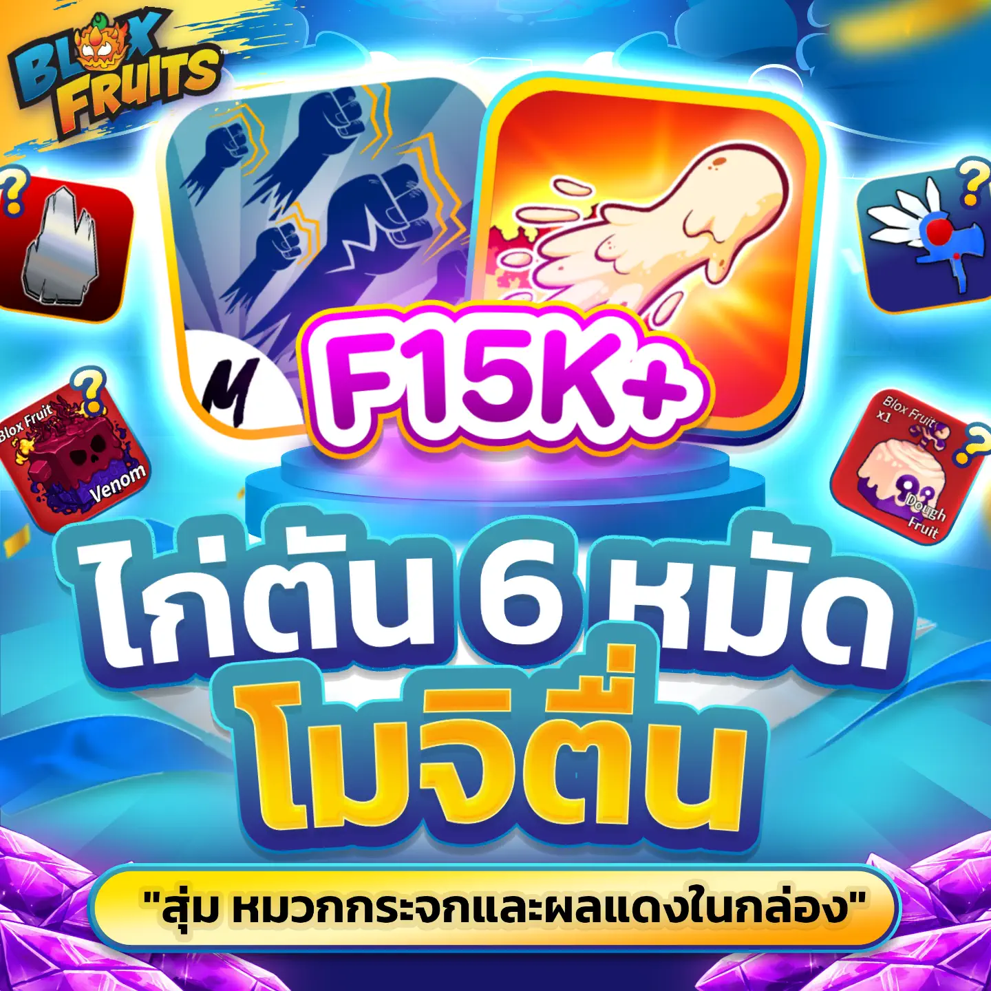[ GOD+Dough FullAwake ] สุ่มหมวก,กระจก ผลแดงในกล่อง