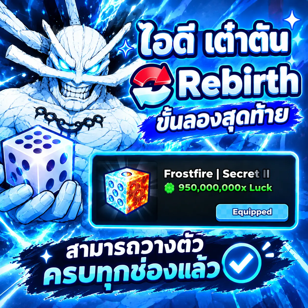 ไอดี Anime Dice ลูกเต๋าตัน