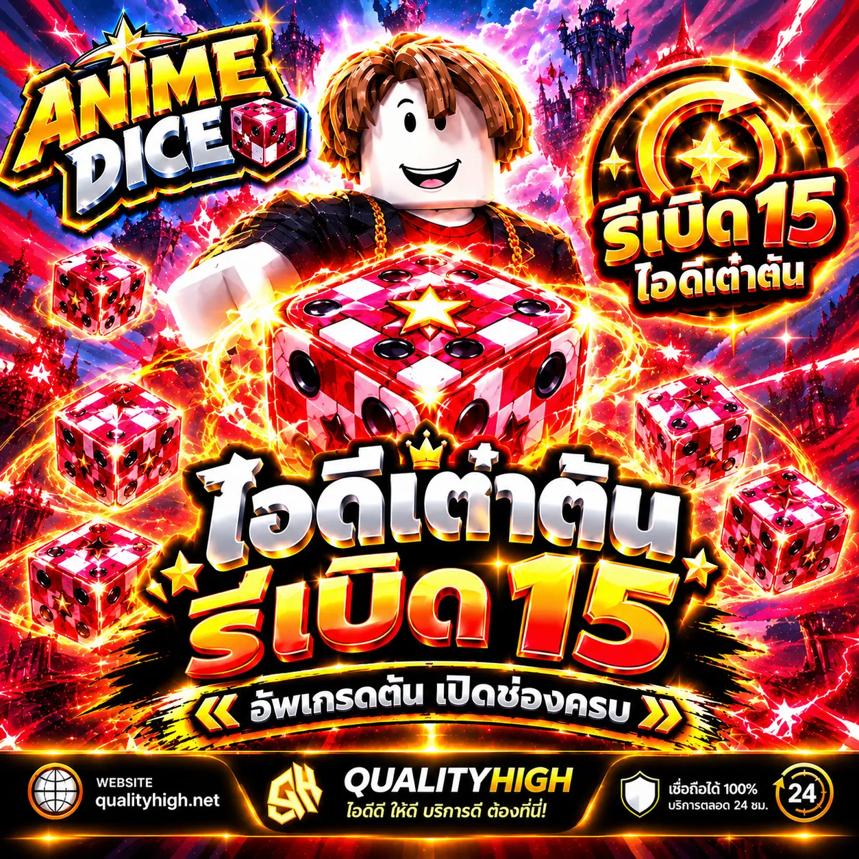 ไก่ Anime Dice เต๋าตัน+รีเบิดร์ 15