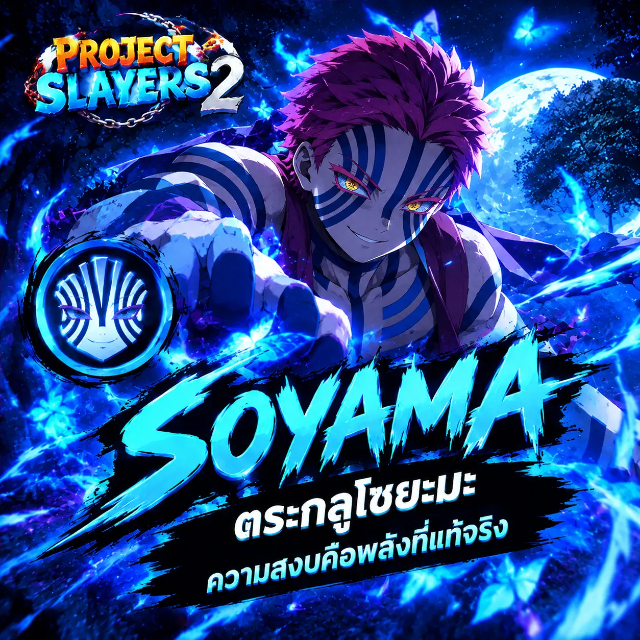 ไอดีไก่ ตระกูล Soyama