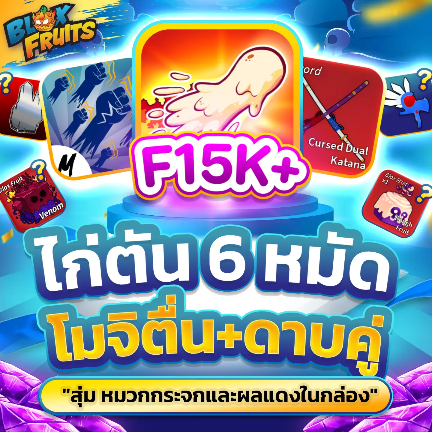 [ GOD+CDK+Dough FullAwake ]สุ่มหมวก,กระจกและผลแดงในกล่อง