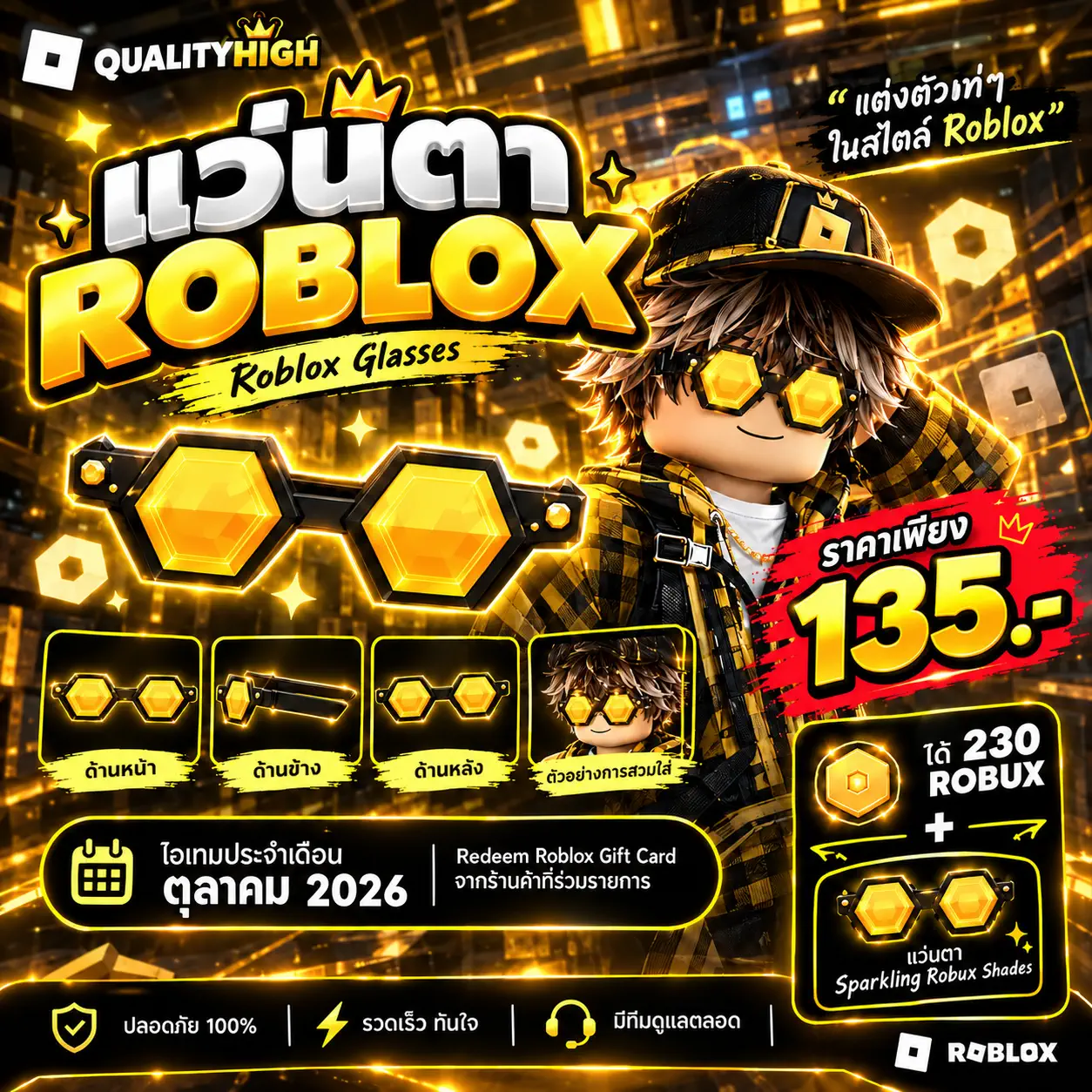 แว่นตามีเอฟเฟคโรบัค + 230 Robux
