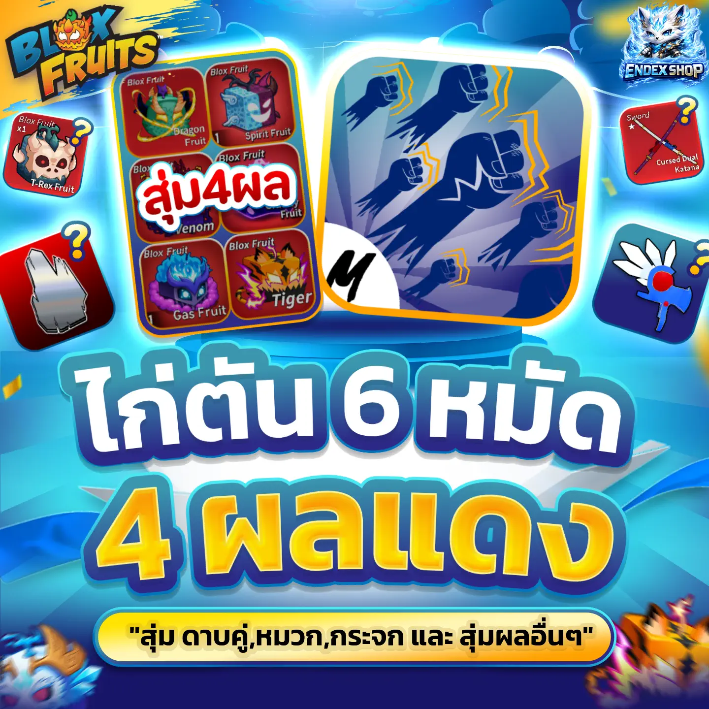 [ 4 Fruits ] ผลในกล่อง+สุ่ม CDK,VA,MIR และสุ่มผลอื่นๆ